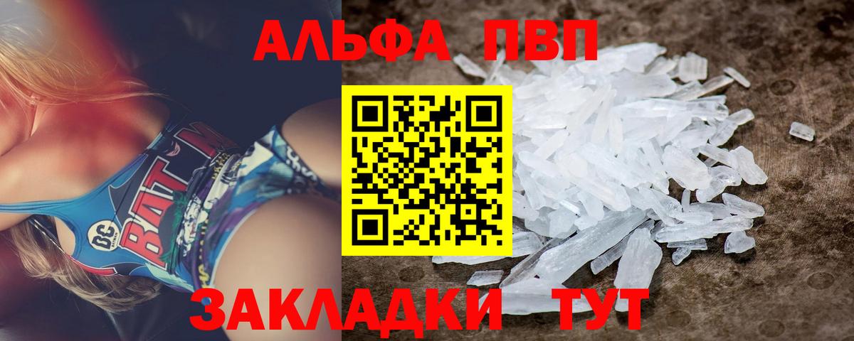 купить  сайты  Alpha PVP крисы CK  Вход с VPN  Гусиноозёрск  А ПВП СК КРИС  Alfa_PVP крисы CK 