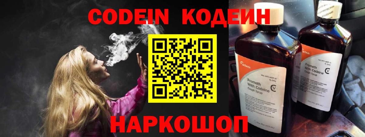 Кодеин Purple Drank Гусиноозёрск