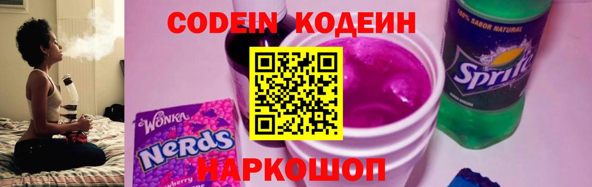 Гусиноозёрск  Кодеиновый сироп Lean Purple Drank  Вход с VPN 