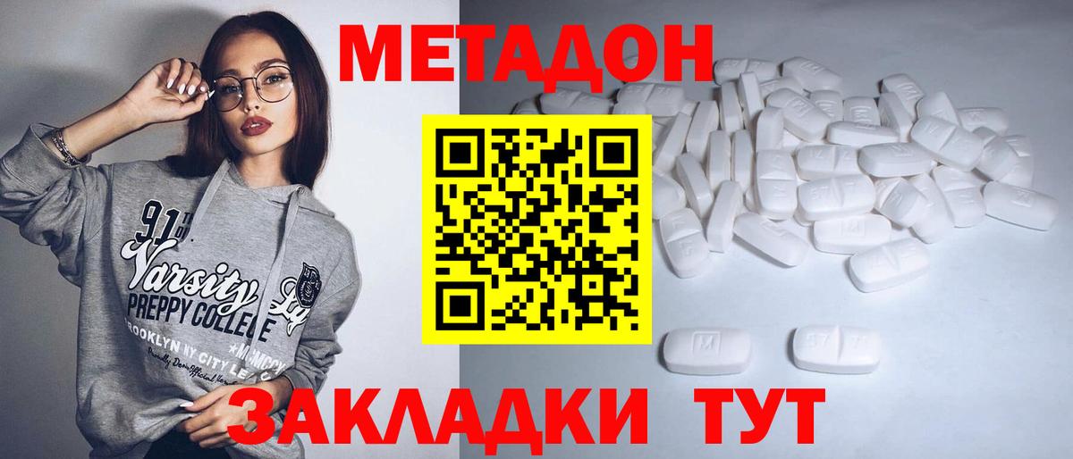 МЕТАДОН кристалл Гусиноозёрск